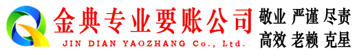 炎陵金典讨债公司